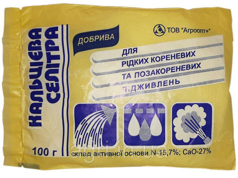 Селітра КАЛЬЦІЄВА (N-15,7%, СаО-27%) 100г