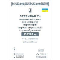 Індикатори внутрішні Уп132/20 контролю парової стерилізації "Стерілан" 1000 шт.