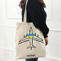 Екошопер Bookopt Мрія ніколи не вмирає, фото 3