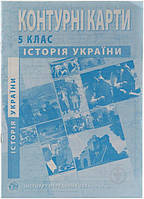 Контурні карти. 5 клас ІПТ Історія України