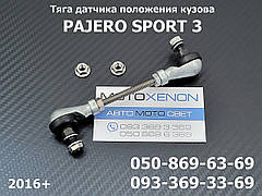 Тяга датчика положення кузова Mitsubishi Pajero Sport 3 8651A234 передня тяжка коректора фар AFS