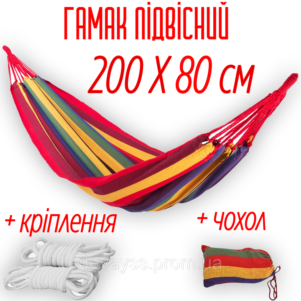 Гамак лежак мексиканський з тканини підвісний на весь зріст GamaK 200 х 80 см червоний | Гамак туристичний