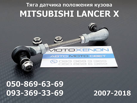 Задня тяга датчика положення кузова Mitsubishi Lancer X 8651A061 тяжка корректора фар AFS, фото 1