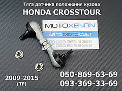 Передня тяга датчика положення кузова Honda Crosstour 33136TP7Y01, 33136-TP7-Y01 тяжка коректора фар AFS
