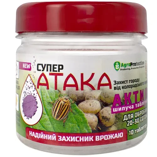 Інсектицид "Супер Атака Актив" 80 г (10 таблеток),оригінал