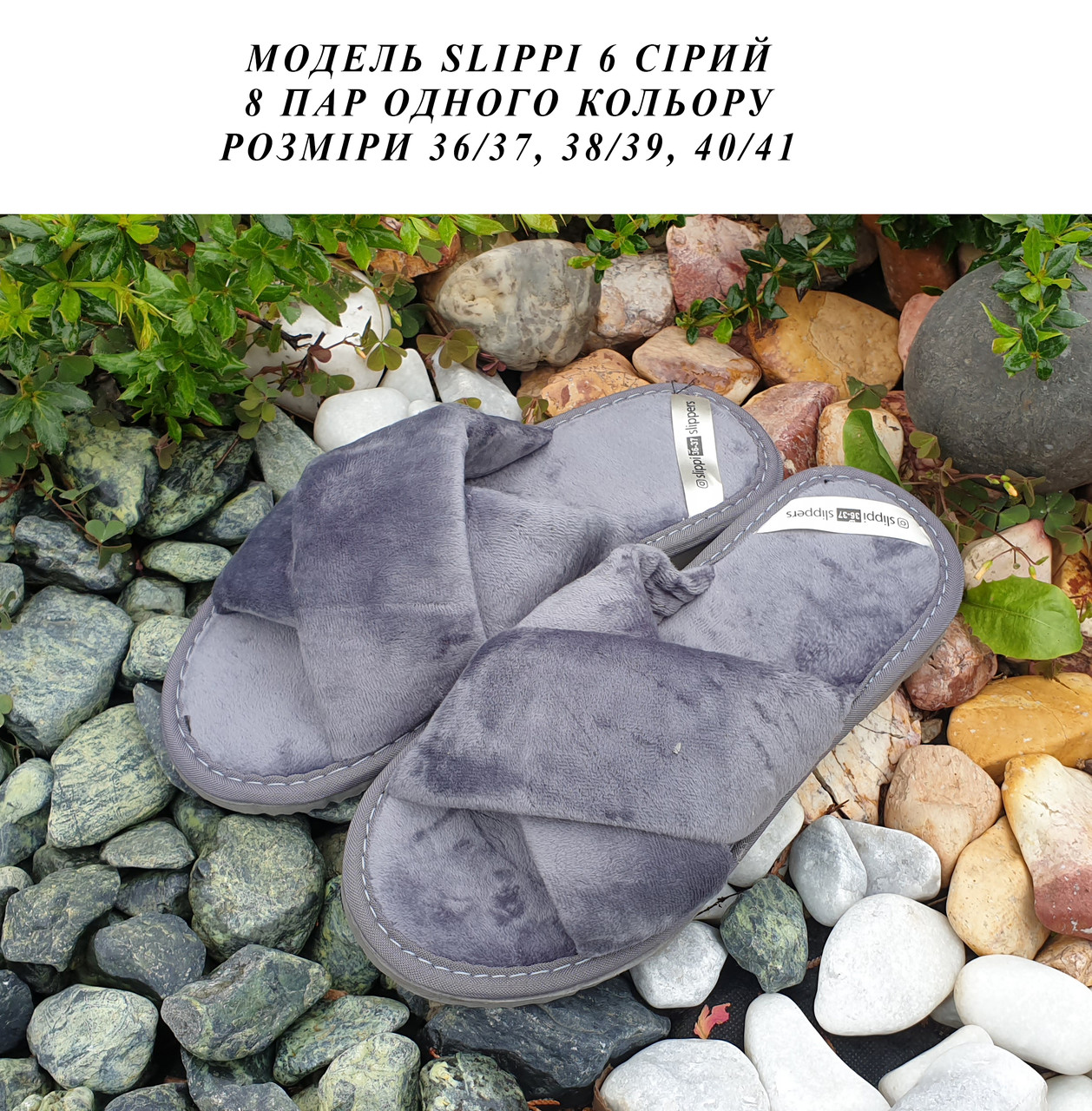 Жіночі тапочки