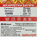 Шкарпетки дитячі сітка 08.01, фото 5