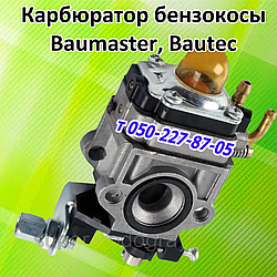 Карбюратор для бензокоси Baumaster, Bautec