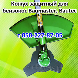 Кожух захисний для бензокоса Baumaster, Bautec