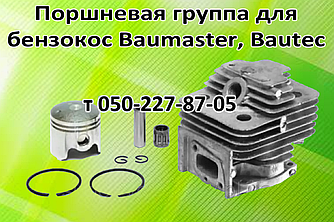 Поршнева для бензокоси Baumaster, Bautec