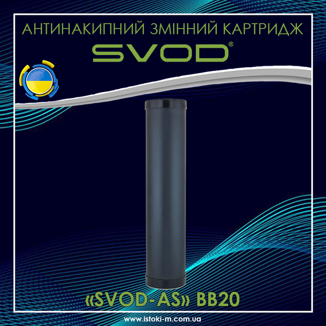 Серія антинакипних фільтрів типу Big Blue_СВОД Змінний картридж SVOD-AS ВВ20_BB20 картридж для захисту побутових і промислових теплообмінників від корозії та утворення накипу_СВОД BIG BLUE змінний картридж SVOD-AS ВВ20_картридж SVOD-AS ВВ20 для захисту теплообмінників від корозії та утворення накипу_картридж для фільтрів SVOD-AS ВВ20 для захисту теплообмінників_Картридж SVOD-AS ВВ20× BIG BLUE Змінний картридж SVOD-AS ВВ20_Змінний картридж SVOD-AS ВВ20_картридж фільтра для захисту побутових теплообмінників від корозії_картридж фільтра для захисту побутових теплообмінників від утворення накипу_картридж фільтра для захисту промислових теплообмінників від корозії_картридж фільтра для захисту промислових теплообмінників від утворення накипу_змінний картридж для антинакипного фільтра SVOD-AS ВВ20_змінний картридж для антинакипного фільтра ВВ20_змінний картридж SVOD-AS ВВ20_антинакипний картридж ВВ20_антинакипний картридж SVOD-AS ВВ20