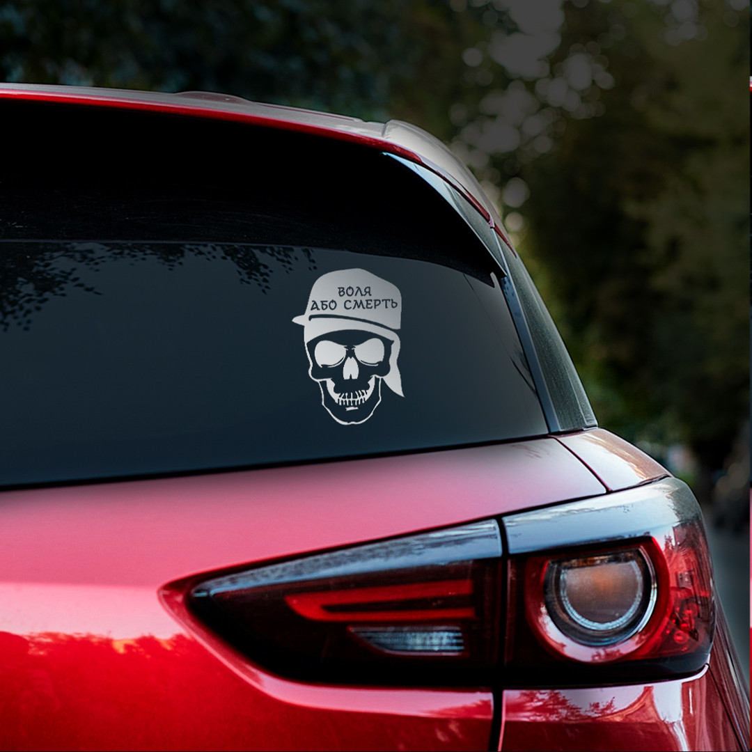 Наклейка на авто Череп Воля або Смерть 20*15см  + монтажна плівка