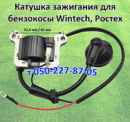 Запалювання для бензокоси Wintex. Зріст, Хартех