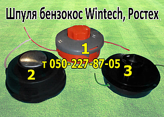 Шпуля, ніж для бензокоси Wintech, Зріст, Хартех