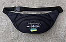 Чорна поясна сумка "Доброго вечора, ми з України" з прапором, фото 6