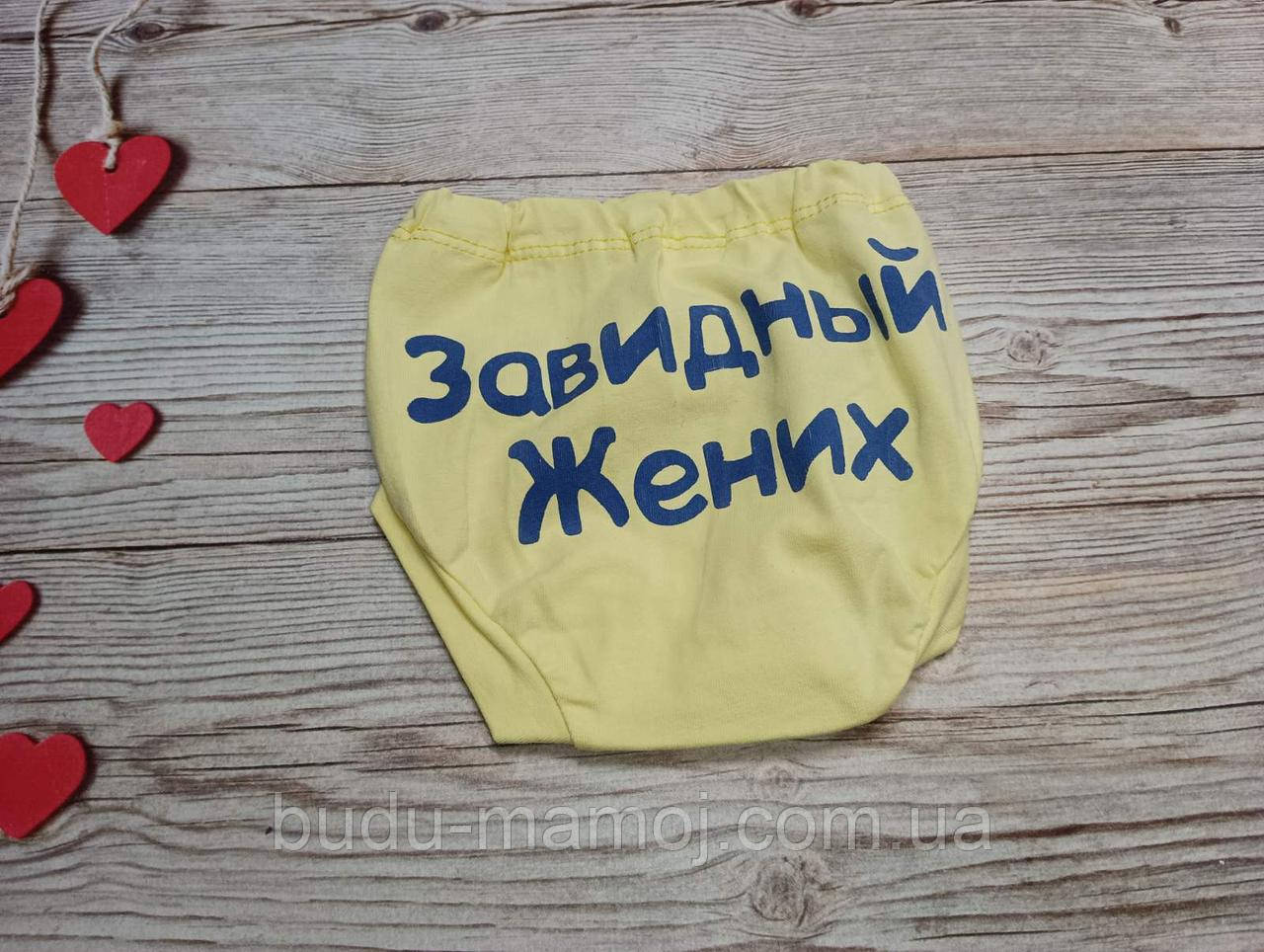 Дитячі трусики під памперс гарна якість жовті з написами Заподібний фарів 44 р