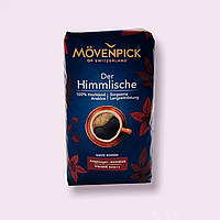 Мовенпік 500 г Movenpick * Der Himmlische * кава в зернах 10 шт.