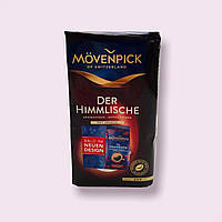 Мовенпик 500 г Movenpick * Der Himmlische * молотый кофе 10 шт.