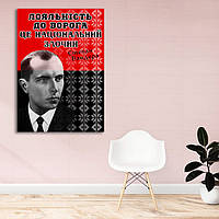 Холст на підрамнику з принтом "Лояльність до ворога це національний злочин... Степан Бандера"