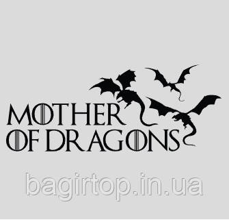 Вінілова наклейка  - Mother of Dragons 01 розмір 30 см