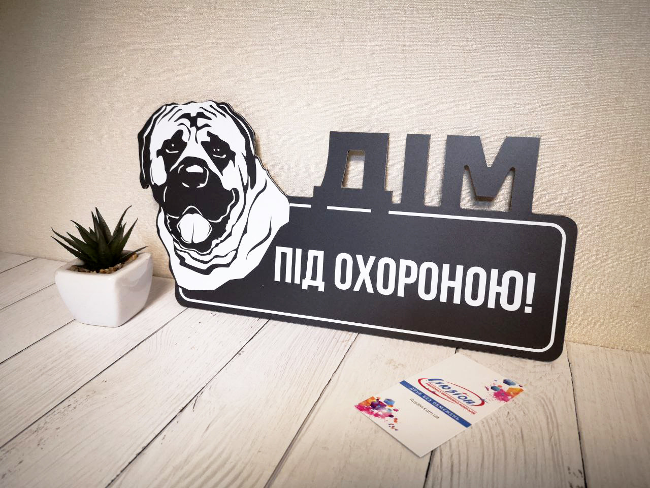 Табличка "Дім під охороною" Мастіф, антрацит основа
