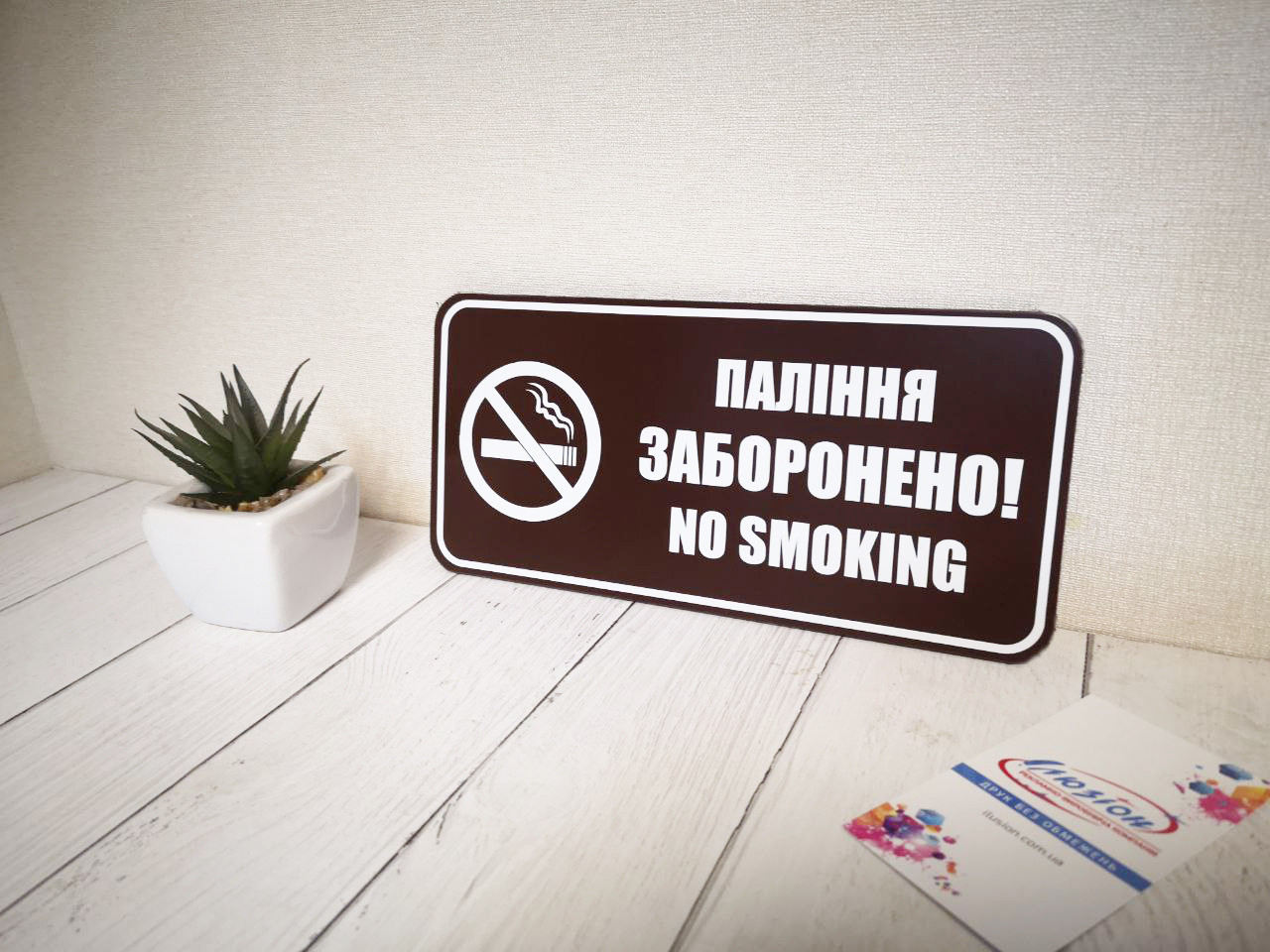 Табличка "Паління заборонено"