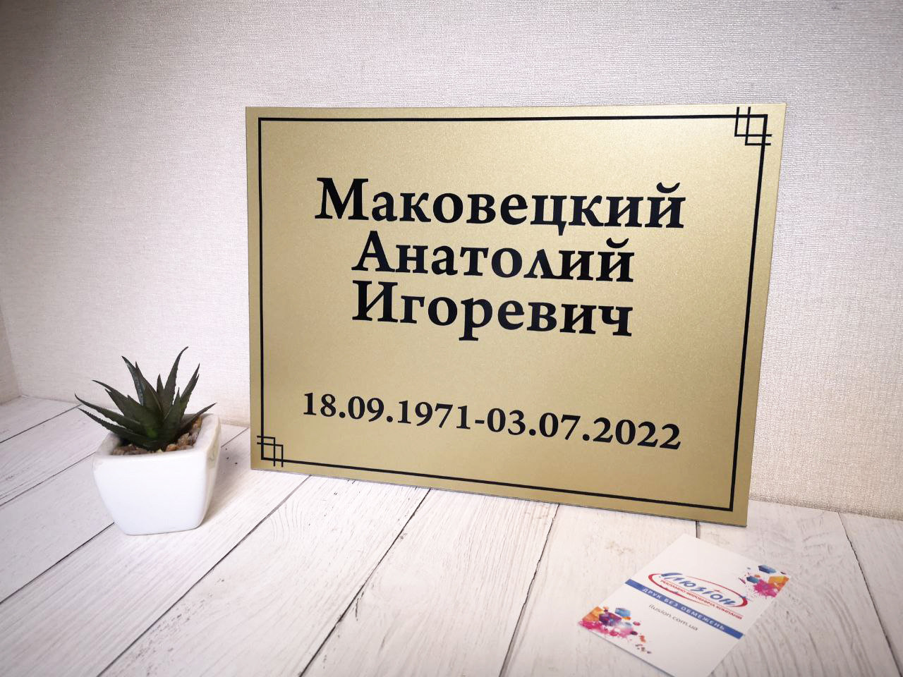 Ритуальна металева табличка з Вашою інформацією, фото 1