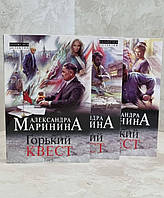 Книга "Гіркий квест" Олександра Маринина 3 томи