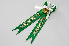 Дзвіночок для першокласників зелений