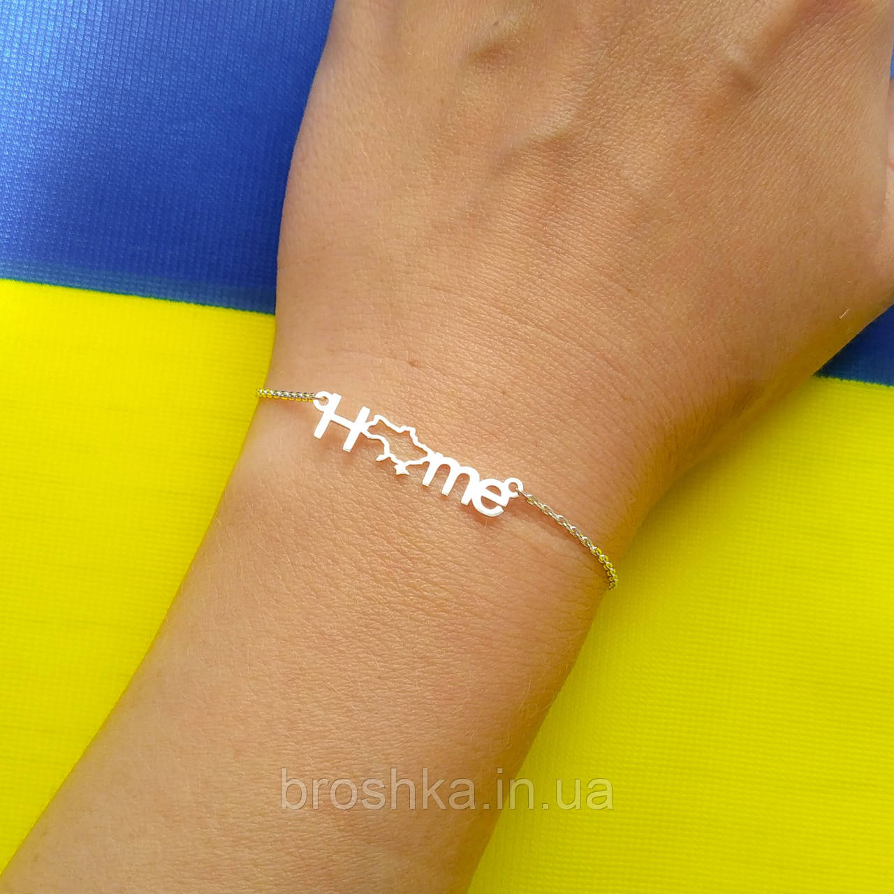Срібний браслет Україна, браслет HOME, браслет дім Україна, патріотична символіка