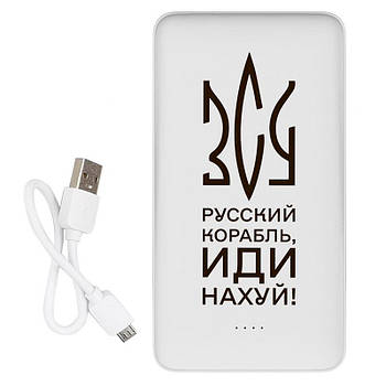 Повербанк (powerbank) "ЗСУ" 10000 маг