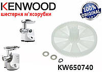 Шестерня большая для мясорубки Kenwood. Код KW650740 Оригинал.