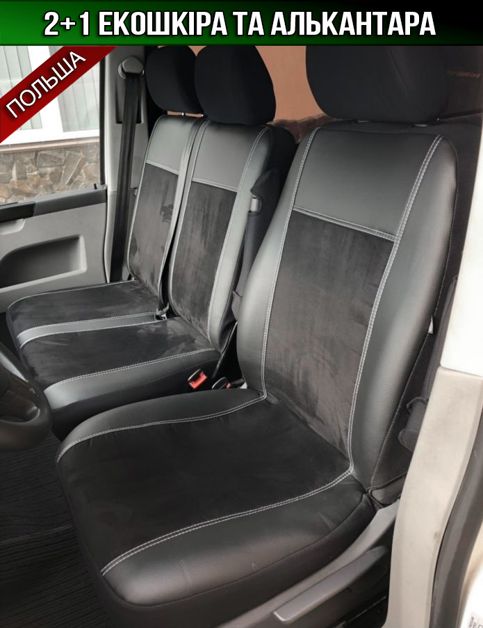 Чохли сидінь на Опель Віваро Opel Vivaro (універсальні)