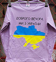 Реглан дитячий (Доброго вечора,ми з України) для дівчинки 128-152 см