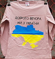 Реглан дитячий (Доброго вечора,ми з України) для дівчинки 146-170 см
