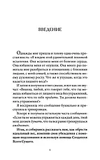 Книжка "Ритм Тета-зцілення". Автор - Віанна Стайбл, фото 3