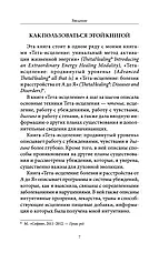 Книжка "Ритм Тета-зцілення". Автор - Віанна Стайбл, фото 4