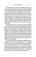 Книжка "Ритм Тета-зцілення". Автор - Віанна Стайбл, фото 5