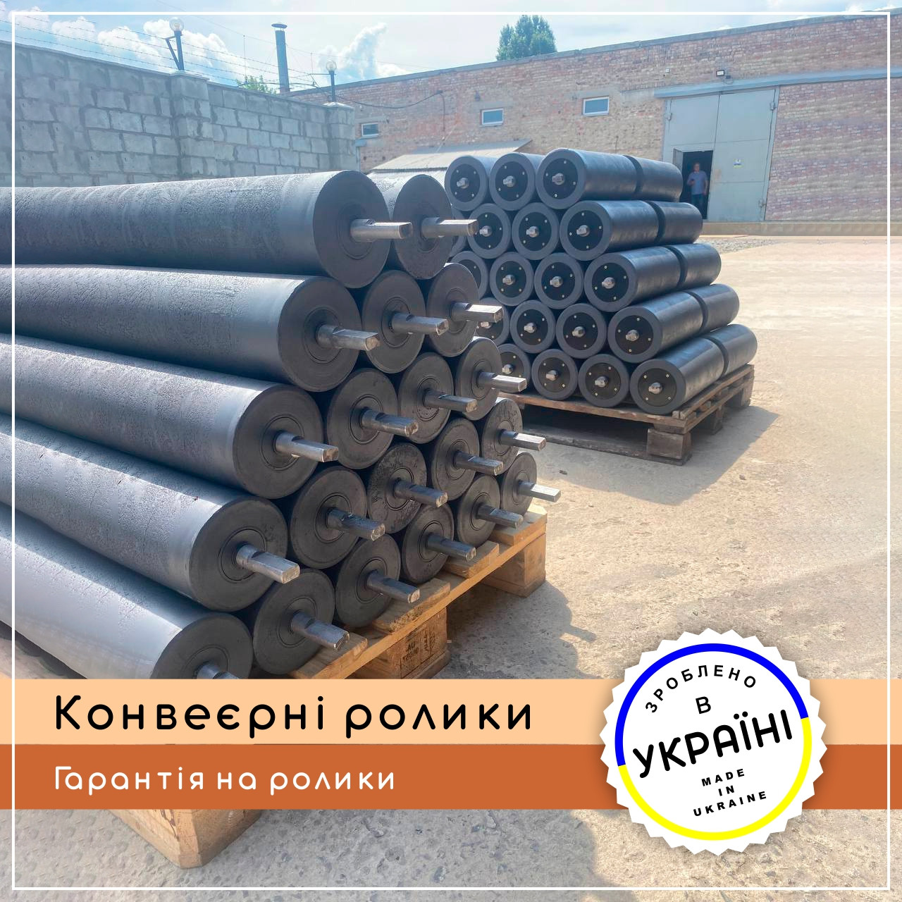 Ролики конвейерные - фото 1 - id-p269831661