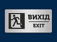 Табличка Вихід (Exit) 233х116 мм