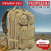 Військовий Рюкзак 30л Койот DOMINATOR Тактичний Рюкзак для Військових на 30 літрів Армійський Штурмовий Coyote з системою MOLLE