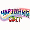 Товари для творчості "Чарівний Світ"