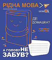 Тетрадь школьная для записей YES А5/48 лин. УКРАИНСКИЙ ЯЗЫК (Fun school subjects) выб.гибрид.лак (765716)