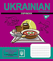 Тетрадь школьная для записей YES А5/48 лин. УКРАИНСКИЙ ЯЗЫК (Cool school subjects) выб.гибрид.лак (765707)