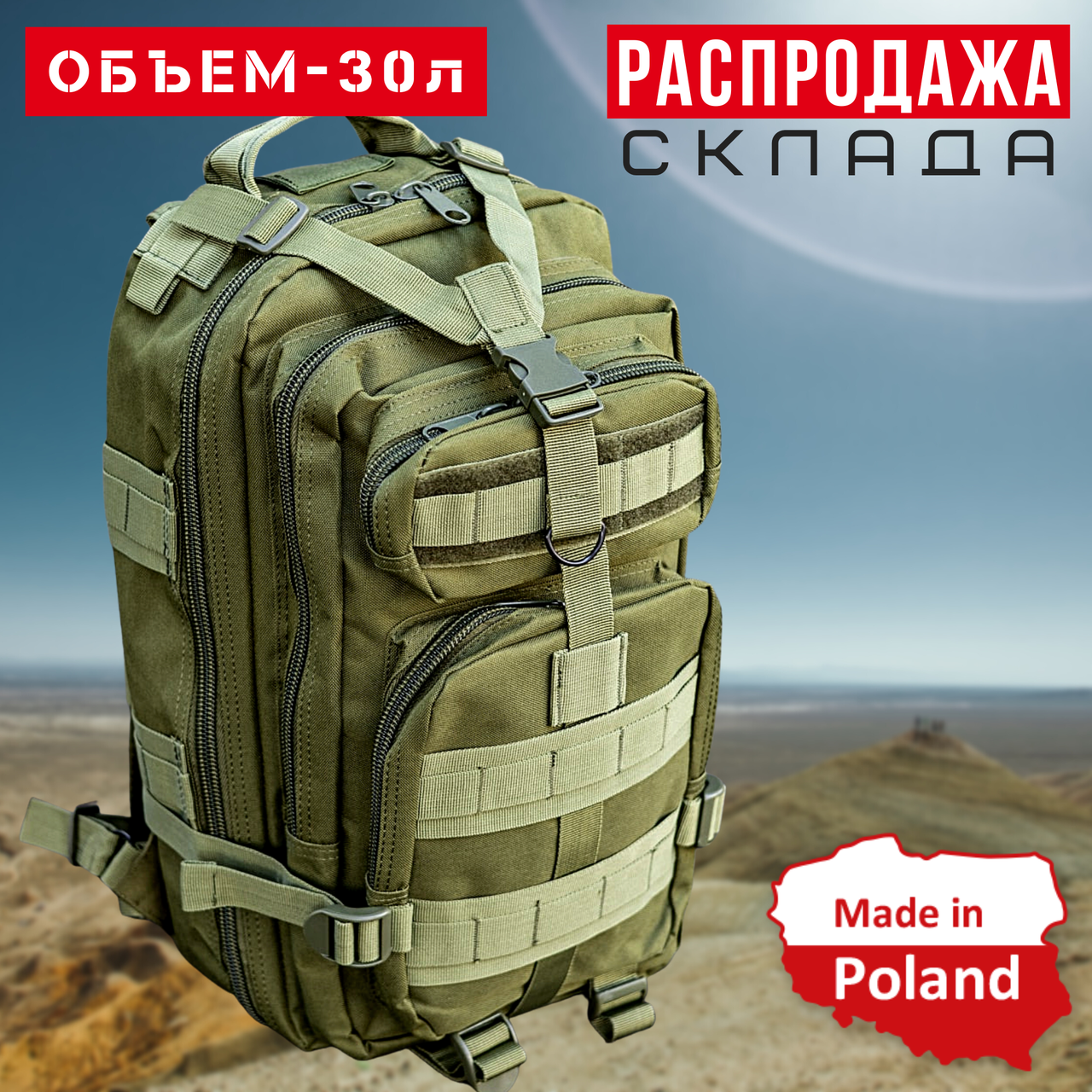 Військовий Рюкзак 30л Олива DOMINATOR Тактичний Рюкзак для Військових на 30 літрів Армійський Штурмовий Оливковий з системою MOLLE