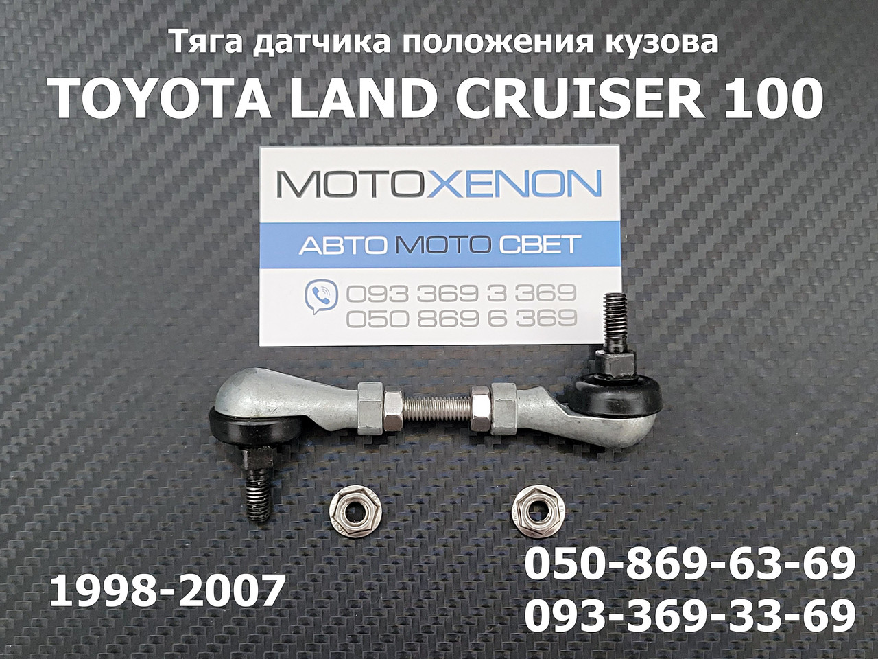 Задня тяга датчика положення кузова Toyota Land Cruiser 100 4890660010, 48906-60010 тяжка висоти підвіски