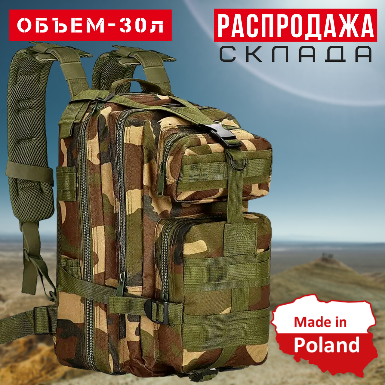 Військовий Рюкзак 30л Камуфляж Тактичний Рюкзак для Військових на 30 літрів Армійський Штурмовий Рюкзак Springos Dominator