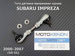 Тяга датчика положення кузова Subaru Impreza (2000 -2007) 84021FE000, 84021SA000, передня тяжка коректора фар AFS