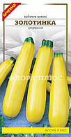 Насіння кабачок - цукіні Золотинка 3 г. Флора плюс