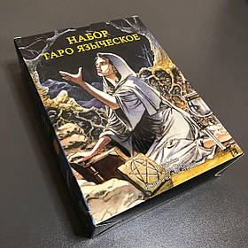Карти таро Язичеське Таро (смачний набір) Pagan Tarot
